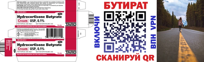 Бутират 1.4BDO Мегион